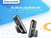 飛利浦智能鎖:超5000萬的曝光量,4萬多人報名,圓滿落下帷幕