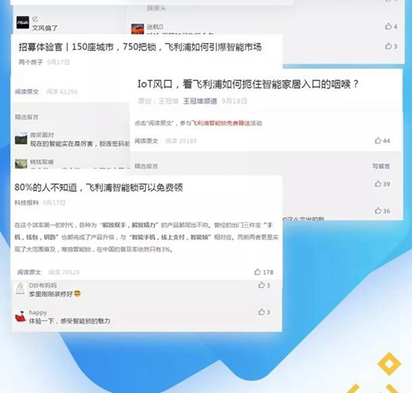 飛利浦智能鎖5000萬曝光量的品質生活體驗活動圓滿落幕
