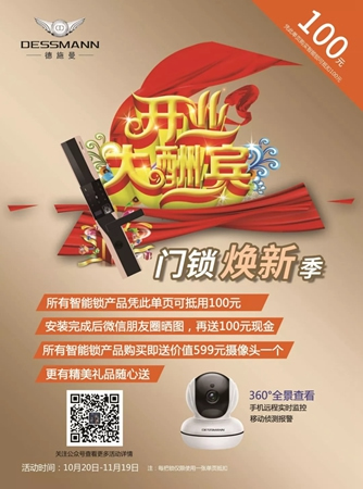 德施曼指紋鎖舉辦開業+雙11活動,雙慶優惠送不停 德施曼指紋鎖舉辦開業+雙11活動,雙慶優惠送不停