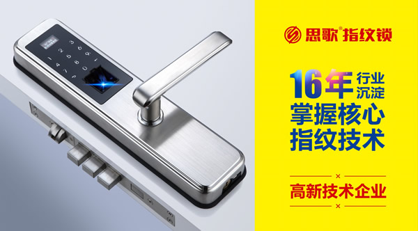 高端電子鎖、指紋鎖將成未來發展的趨勢 高端電子鎖、指紋鎖將成未來發展的趨勢