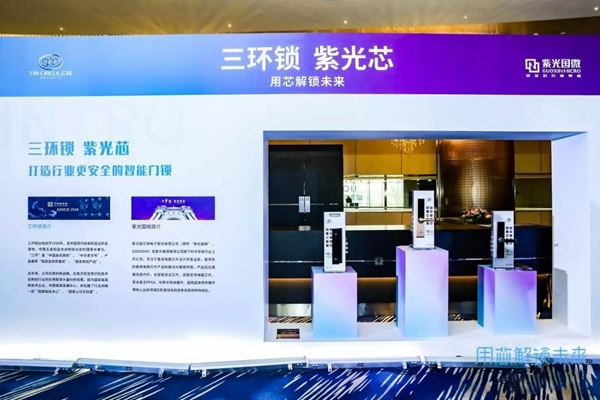三環鎖業與紫光國微推出新品智能鎖,強強打造智能鎖新時代 三環鎖業與紫光國微推出新品智能鎖,強強打造智能鎖新時代