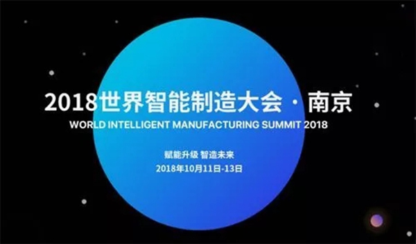 東屋智能鎖驚艷亮相2018世界智能制造大會! 東屋智能鎖驚艷亮相2018世界智能制造大會!