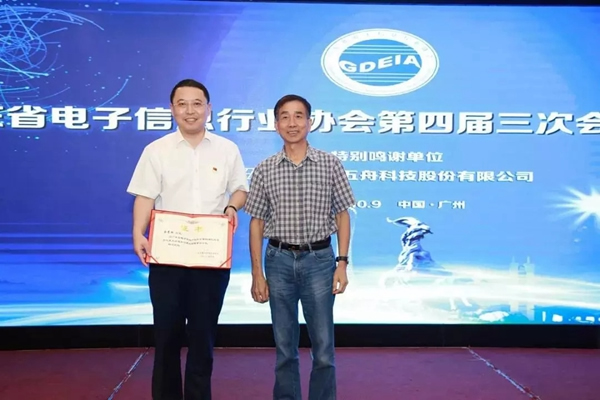 金洛克智能鎖榮獲“廣東省電子信息行業協會2018創新企業”