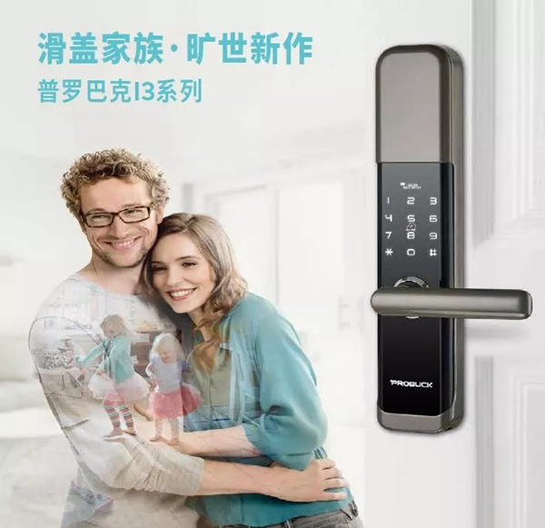普羅巴克指紋鎖：現代人的生活, 離不開智能電子鎖