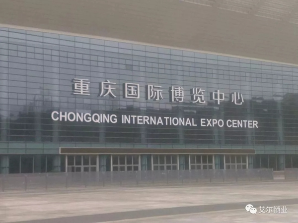 艾爾鎖業獲2018西部建筑裝飾家居優秀品牌