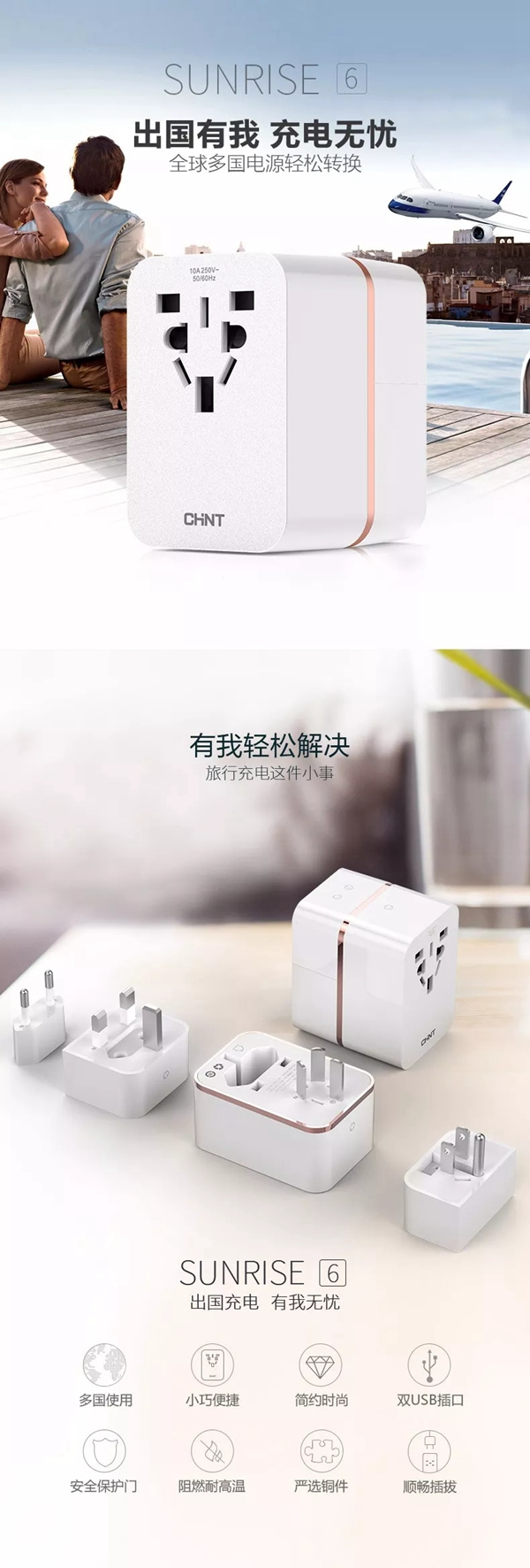 有了正泰多國(guó)旅行轉(zhuǎn)換器，讓你玩轉(zhuǎn)世界，充電無(wú)憂(yōu)！