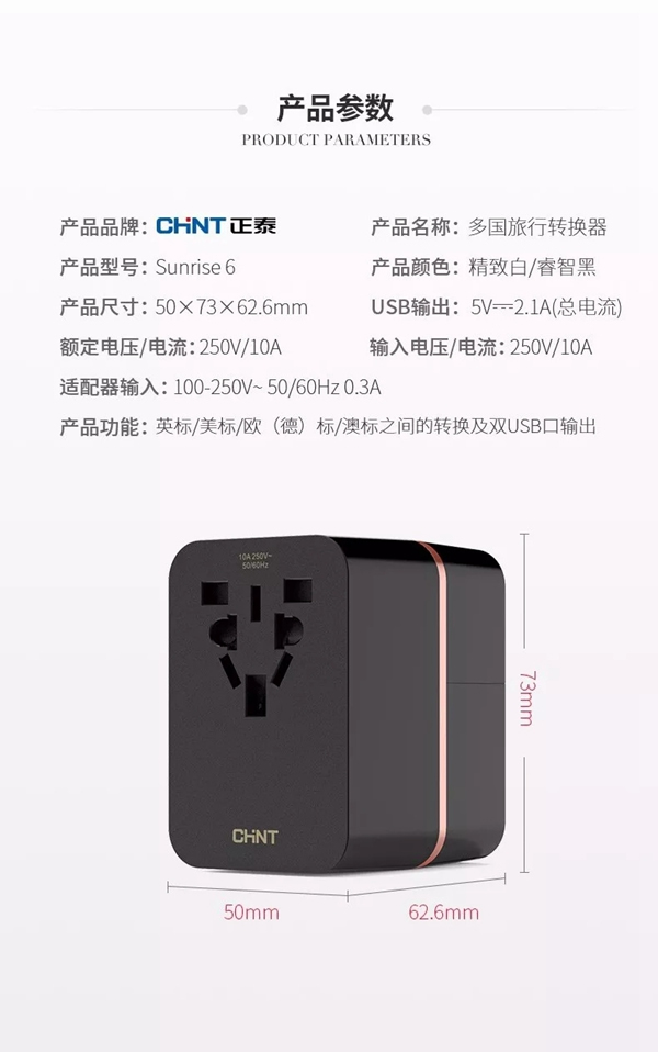 有了正泰多國(guó)旅行轉(zhuǎn)換器，讓你玩轉(zhuǎn)世界，充電無(wú)憂(yōu)！