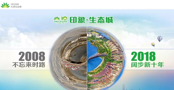 紫光聯(lián)物：中新天津生態(tài)城1500套智慧人才公寓將盛大開(kāi)放