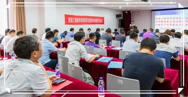 掌門之星智能鎖受邀智能門鎖團體標準啟動會議