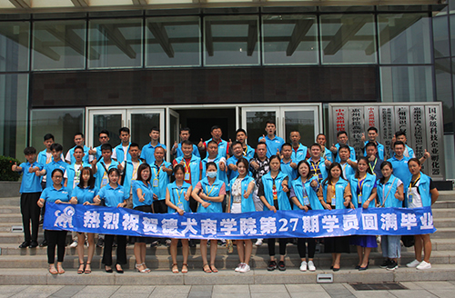 完美|德犬商學院營銷培訓課第27期學員順利畢業！