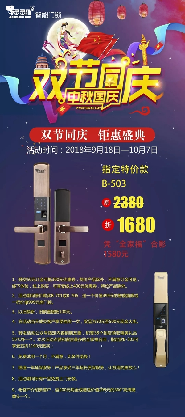 靈靈狗智能門鎖:中秋佳節(jié),送一把可以讓您安心的智能鎖 靈靈狗智能門鎖:中秋佳節(jié),送一把可以讓您安心的智能鎖