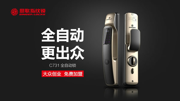 全自動(dòng) 更出眾--思歌推出全新概念自動(dòng)指紋鎖 全自動(dòng) 更出眾--思歌推出全新概念自動(dòng)指紋鎖