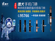 德犬智能鎖:免費領取一份詳細的利潤分析表