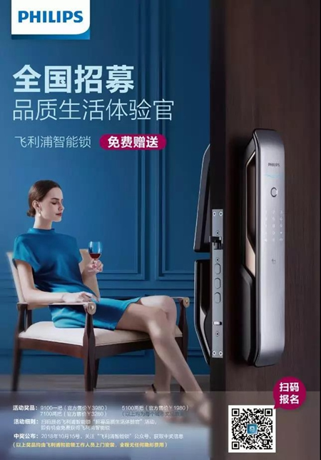 智能鎖免費(fèi)送丨飛利浦智能鎖招募品質(zhì)生活體驗(yàn)官! 智能鎖免費(fèi)送丨飛利浦智能鎖招募品質(zhì)生活體驗(yàn)官!
