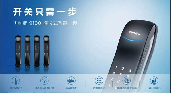 智能鎖免費(fèi)送丨飛利浦智能鎖招募品質(zhì)生活體驗(yàn)官! 智能鎖免費(fèi)送丨飛利浦智能鎖招募品質(zhì)生活體驗(yàn)官!