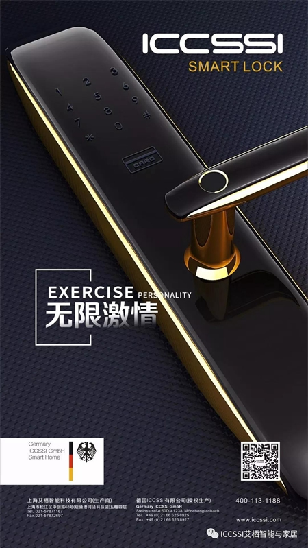 艾棲指紋鎖入駐國(guó)美電器 艾棲指紋鎖入駐國(guó)美電器