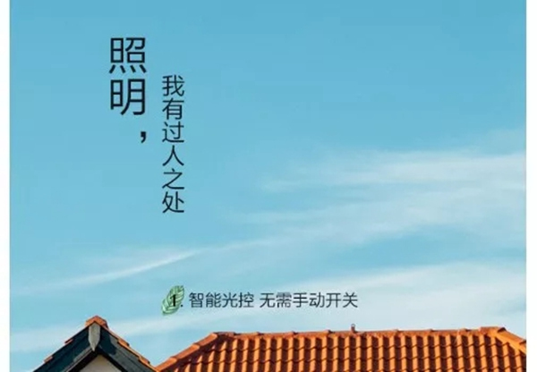 漢能庭院燈：小身材大亮度，使用0電費(fèi)