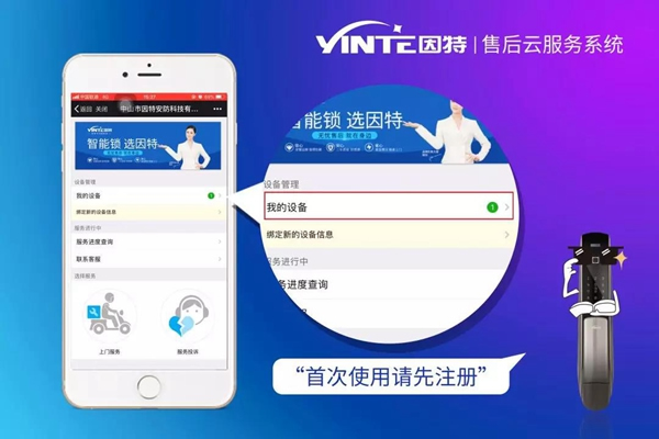因特智能鎖:【因特售后云服務系統】正式上線 因特智能鎖:【因特售后云服務系統】正式上線