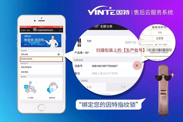 因特智能鎖:【因特售后云服務系統】正式上線 因特智能鎖:【因特售后云服務系統】正式上線