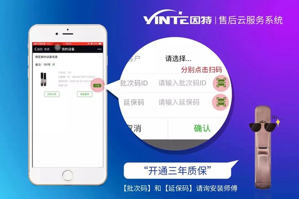 因特智能鎖:【因特售后云服務系統】正式上線 因特智能鎖:【因特售后云服務系統】正式上線