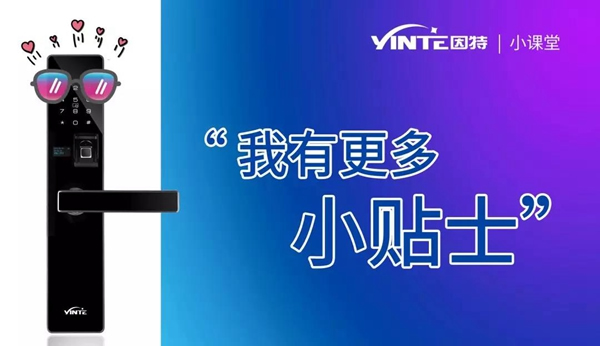 因特智能鎖:【因特售后云服務系統】正式上線 因特智能鎖:【因特售后云服務系統】正式上線