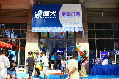 智能鎖加盟開店選址關系“錢途”,德犬智能鎖開店選址大揭秘! 智能鎖加盟開店選址關系“錢途”,德犬智能鎖開店選址大揭秘!