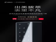 歐瑞博智能鎖:科技美學的完美結合