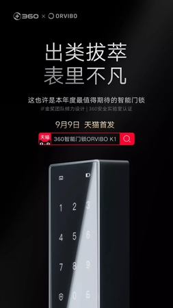 360×歐瑞博攜手推出的ORVIBO K1天貓首發銷量榮登NO.1 360×歐瑞博攜手推出的ORVIBO K1天貓首發銷量榮登NO.1