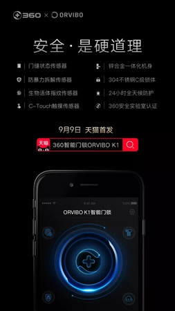 360×歐瑞博攜手推出的ORVIBO K1天貓首發銷量榮登NO.1 360×歐瑞博攜手推出的ORVIBO K1天貓首發銷量榮登NO.1