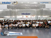 海爾智慧家居在青島舉行全國(guó)服務(wù)商培訓(xùn)