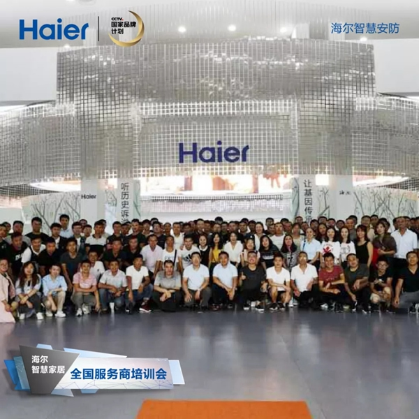 海爾智慧家居全國服務商培訓圓滿舉行! 海爾智慧家居全國服務商培訓圓滿舉行!