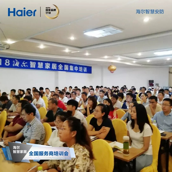 海爾智慧家居全國服務商培訓圓滿舉行! 海爾智慧家居全國服務商培訓圓滿舉行!