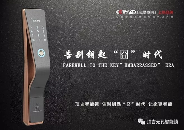 頂吉無(wú)孔智能鎖:如果智能鎖沒電了怎么辦? 頂吉無(wú)孔智能鎖:如果智能鎖沒電了怎么辦?