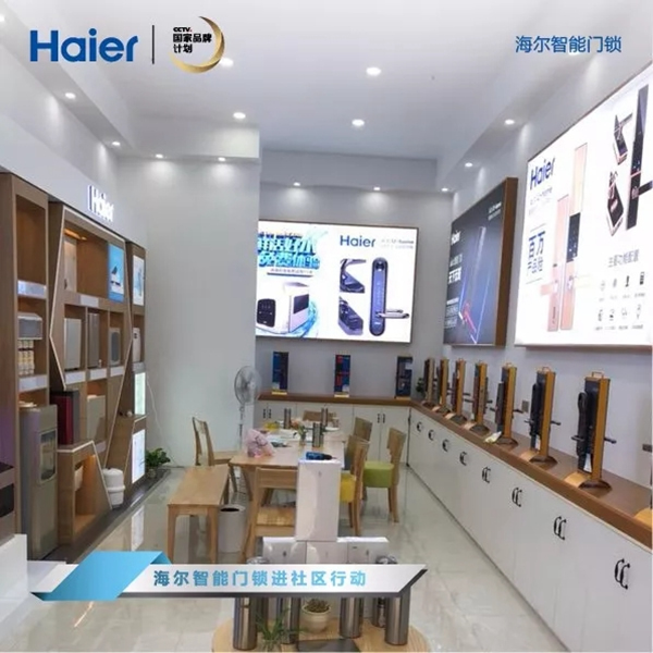 海爾智能門鎖走進社區,掀起換鎖熱潮! 海爾智能門鎖走進社區,掀起換鎖熱潮!