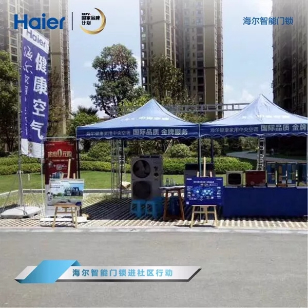 海爾智能門鎖走進社區,掀起換鎖熱潮! 海爾智能門鎖走進社區,掀起換鎖熱潮!