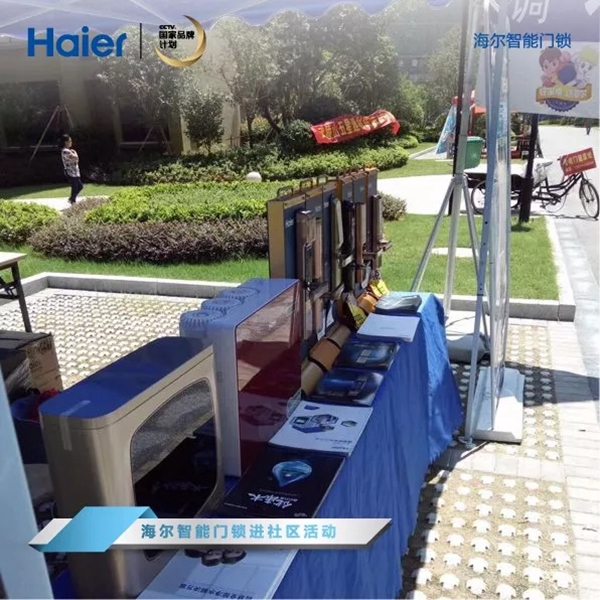 海爾智能門鎖走進社區,掀起換鎖熱潮! 海爾智能門鎖走進社區,掀起換鎖熱潮!