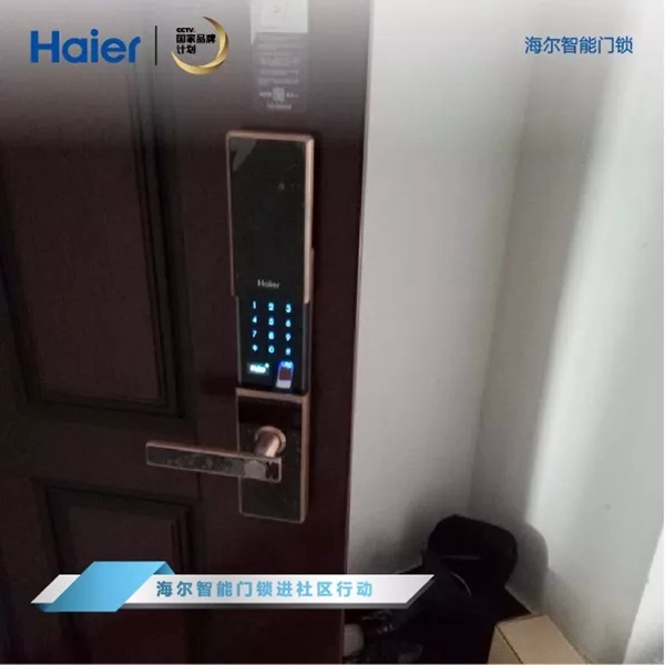 海爾智能門鎖走進社區,掀起換鎖熱潮! 海爾智能門鎖走進社區,掀起換鎖熱潮!