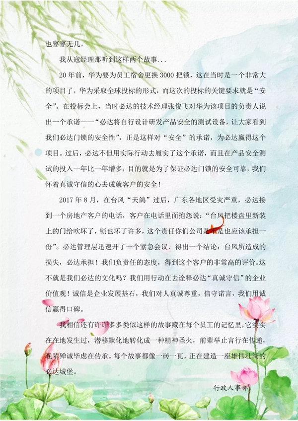 必達智能鎖“企業文化作品征集活動” 圓滿結束！