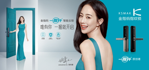 女神張鈞甯代言金指碼指紋鎖在杭發(fā)布