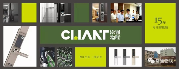 常通物聯:匠心獨具,勇攀高峰 常通物聯:匠心獨具,勇攀高峰