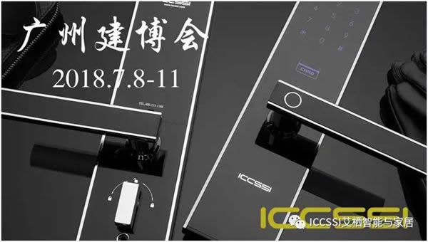 ICCSSI艾棲智能鎖相約7月8-11日中國建博會(廣州) ICCSSI艾棲智能鎖相約7月8-11日中國建博會(廣州)