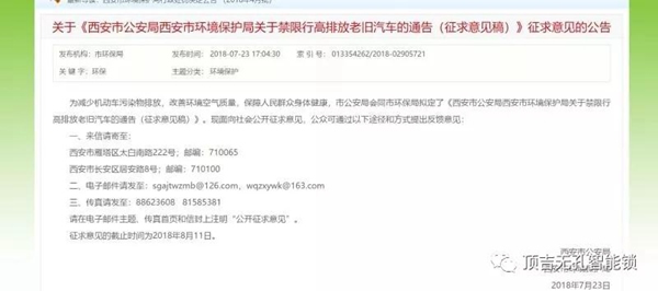 頂吉智能鎖:三問“西安最嚴限行”,官方否認強制報廢,律師稱打擊私家車 頂吉智能鎖:三問“西安最嚴限行”,官方否認強制報廢,律師稱打擊私家車