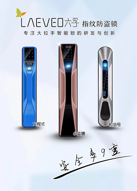 六孚智能鎖黑科技,成為被模仿對象 六孚智能鎖黑科技,成為被模仿對象