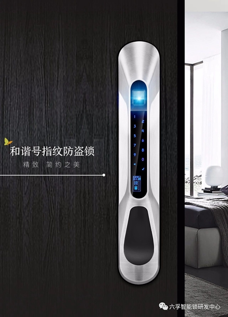 六孚智能鎖黑科技,成為被模仿對象 六孚智能鎖黑科技,成為被模仿對象