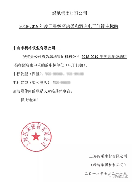 楊格鎖業與綠地集團達成戰略合作伙伴關系