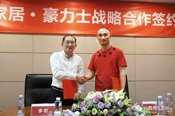 豪力士與優悅共享家居達成戰略合作! 豪力士與優悅共享家居達成戰略合作!