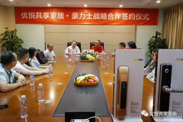 豪力士與優悅共享家居達成戰略合作! 豪力士與優悅共享家居達成戰略合作!