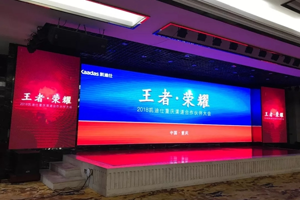 2018重慶凱迪仕渠道合作伙伴大會圓滿召開! 2018重慶凱迪仕渠道合作伙伴大會圓滿召開!