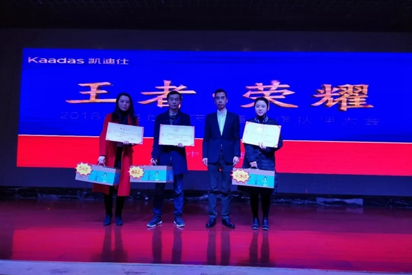 2018重慶凱迪仕渠道合作伙伴大會圓滿召開! 2018重慶凱迪仕渠道合作伙伴大會圓滿召開!