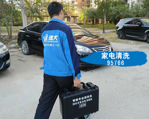 惠州家電清洗哪里好95766,惠州專業設備清洗油煙機空調 惠州家電清洗哪里好95766,惠州專業設備清洗油煙機空調